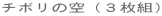 �`�{���̋�i�R���g�j
