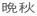 �ӏH
