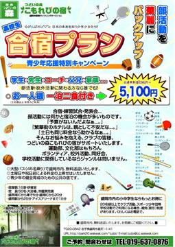 合宿プラン
