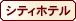 �V�e�B�z�e��