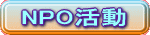NPO 
