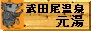 motoyu-banner.jpg (2919 �o�C�g)