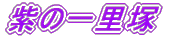 ̈ꗢ 