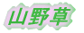R쑐 