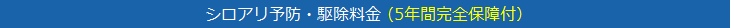 施工料金表